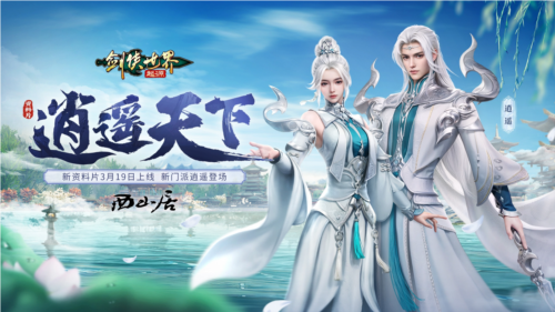 《剑侠世界：起源》大资料片亮点，今日抢先了解！