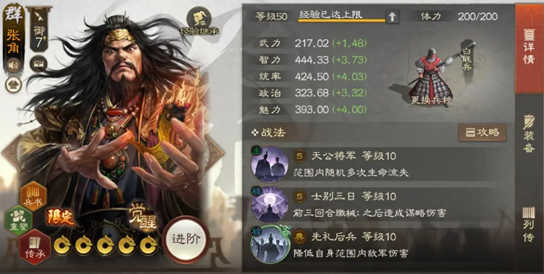 三国志战棋版sp张角最新加强改动详解